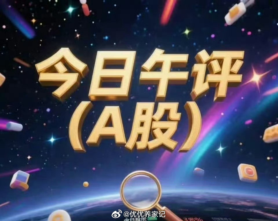 3.9 午评｜地缘催化能源领涨，题材分化资金避险风险提示：本文仅为盘面梳理与行情