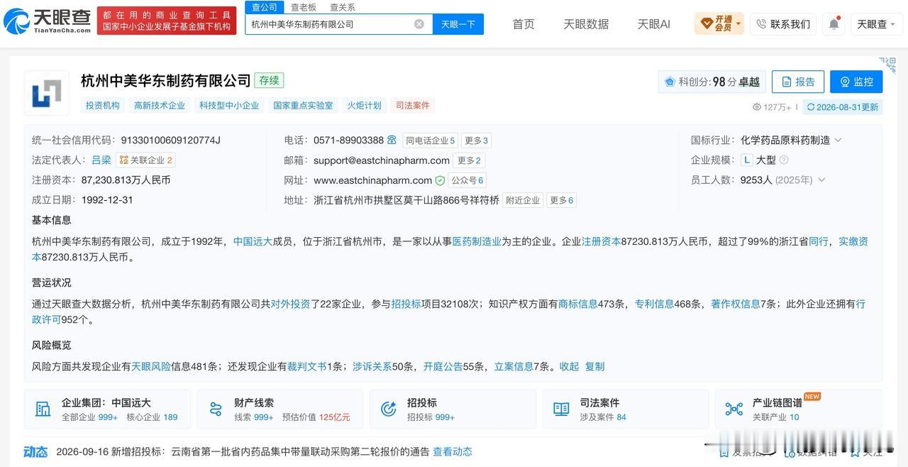 【华东医药口服减重药三期研究达到主要终点 两剂量组52周减重10.7%和12.2