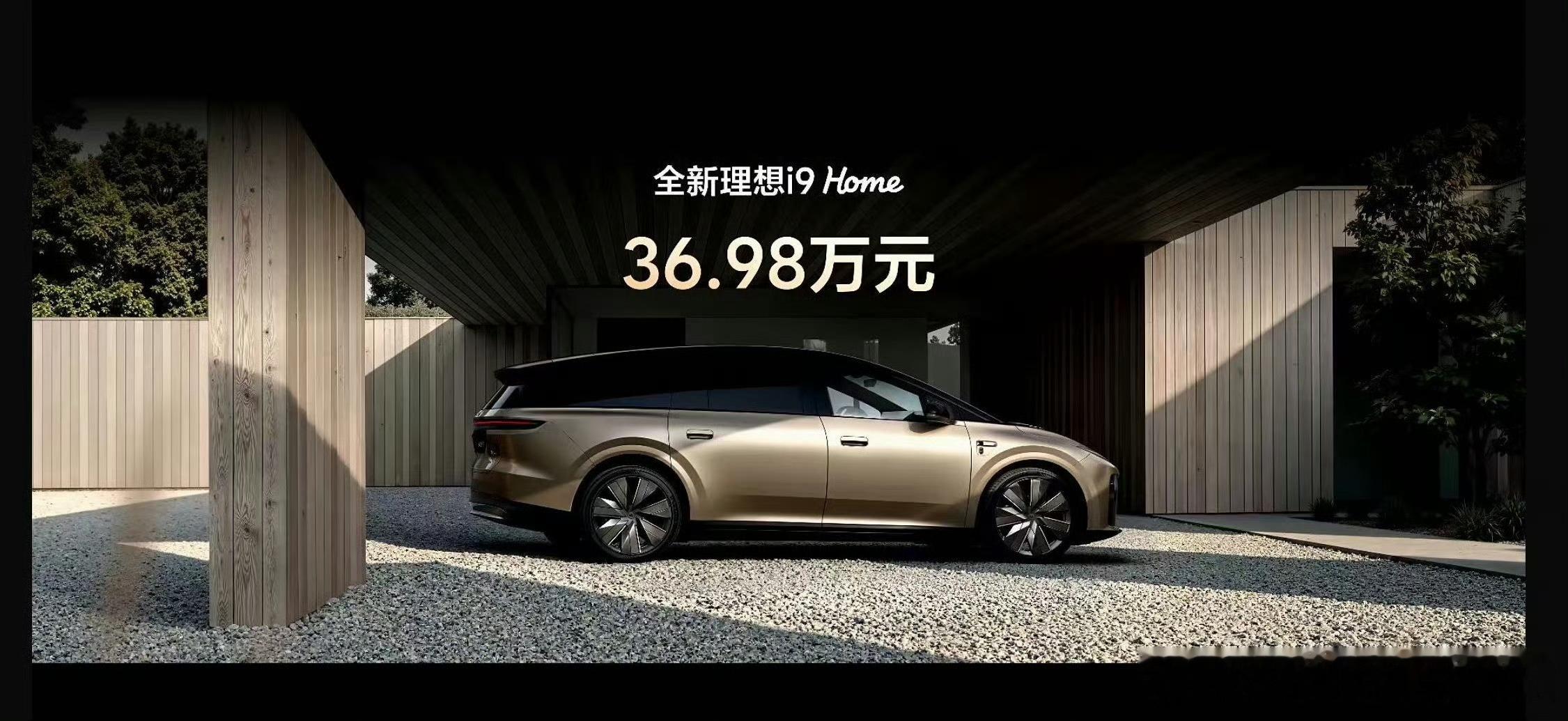 理想i9 36.98万元！L8 L9怎么看？理想i9 ​​​