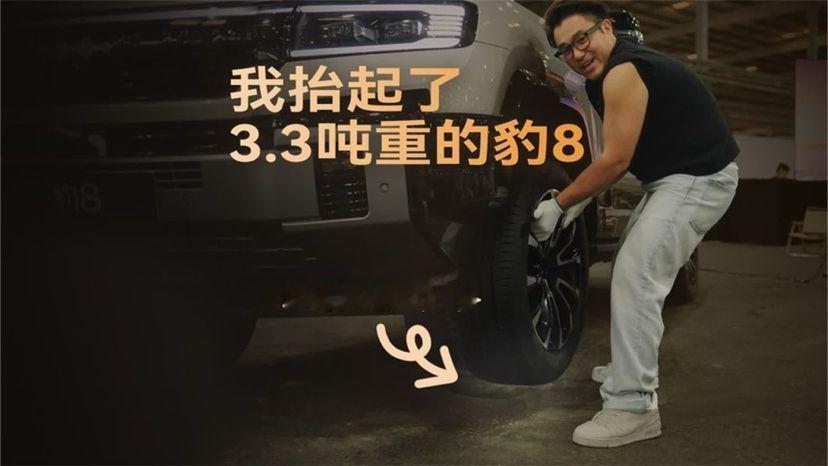我抬起了3.3吨的方程豹豹8…