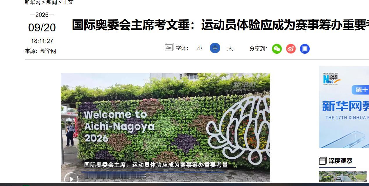 举双手赞成国际奥委会主席这个思路！以后中国再办赛，就该像日本这么干——不大操大办