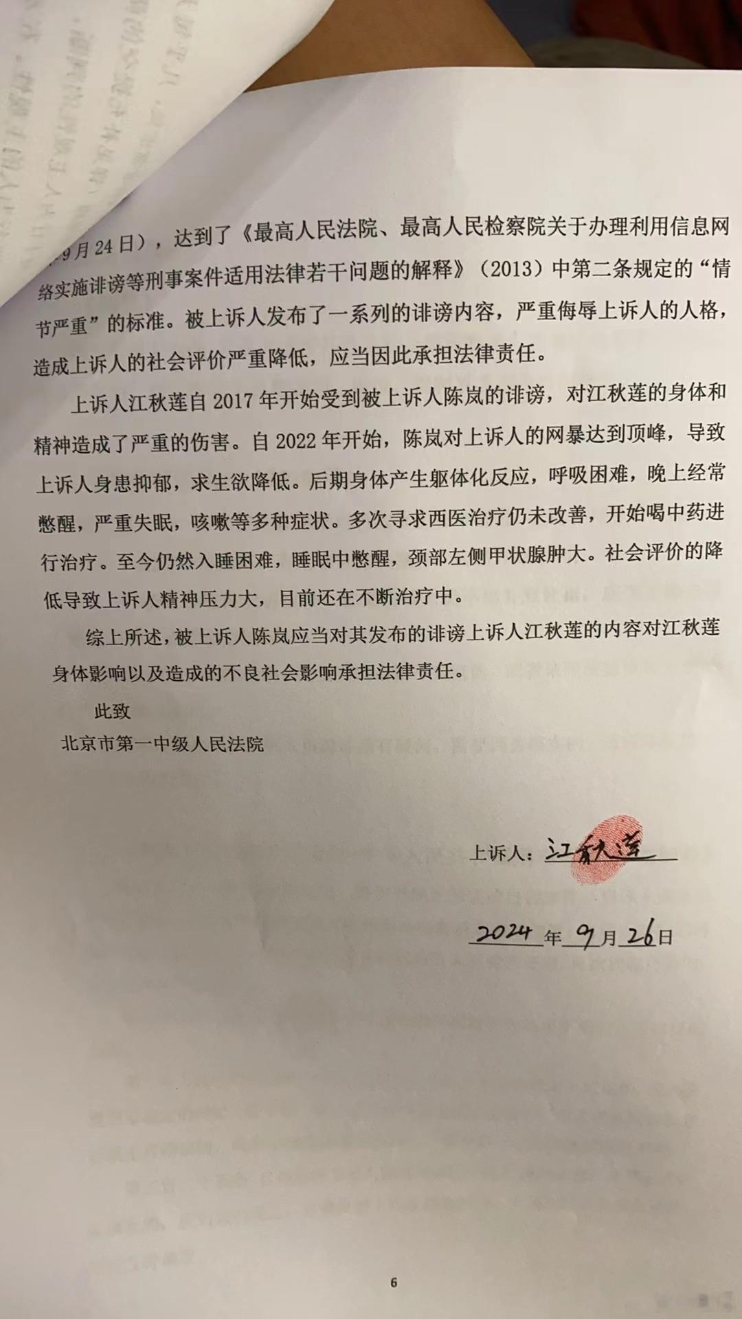 #江歌妈妈诉陈岚因证据不足被驳回# 最新进展:江秋莲女士于国庆前向北京市第一中级