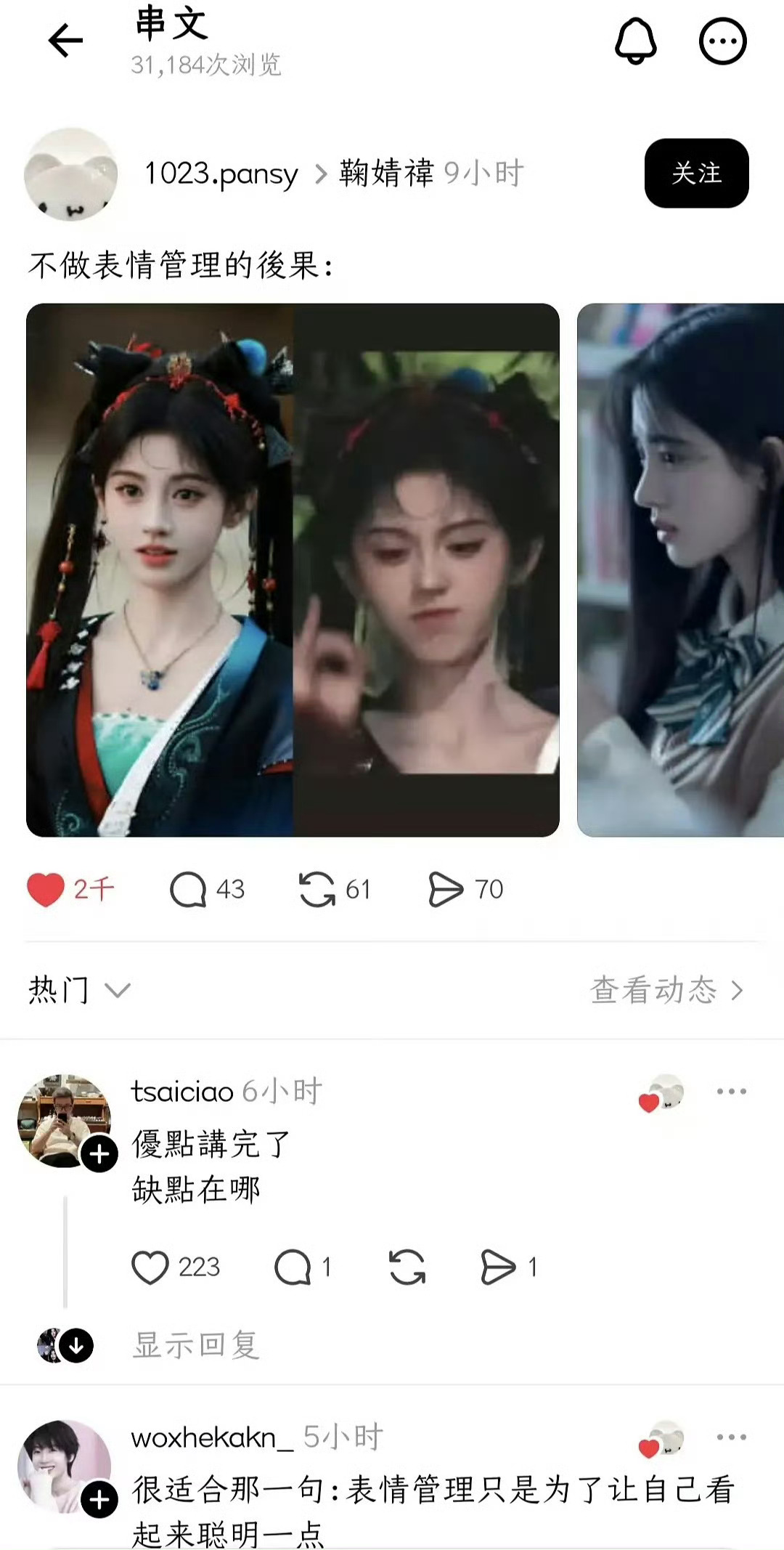 我都说了鞠婧祎猪塑无敌了！轻松火出圈！ ​​​