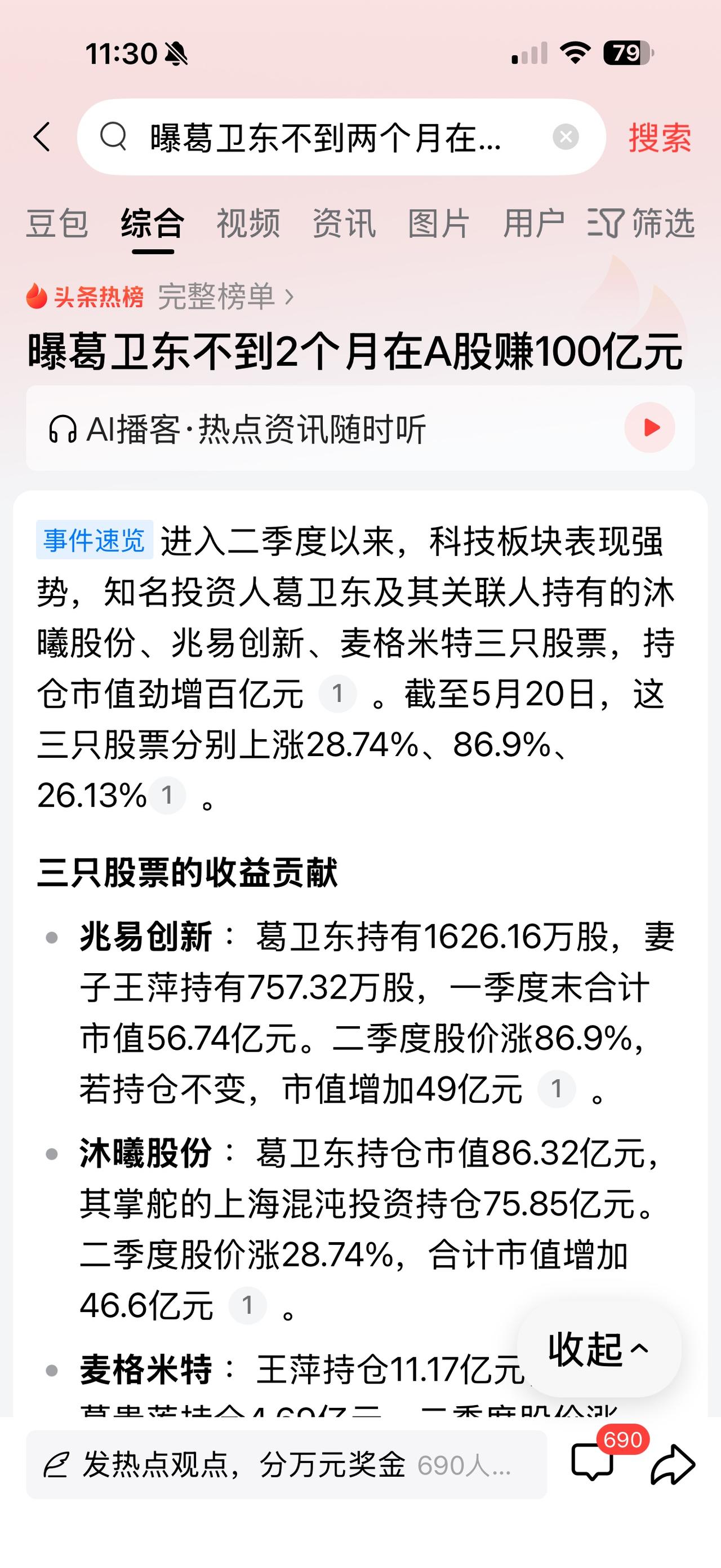 昨天股市狂跌，今天树立一个“三月赚100亿”的榜样，其实没有任何意义！

这是庄
