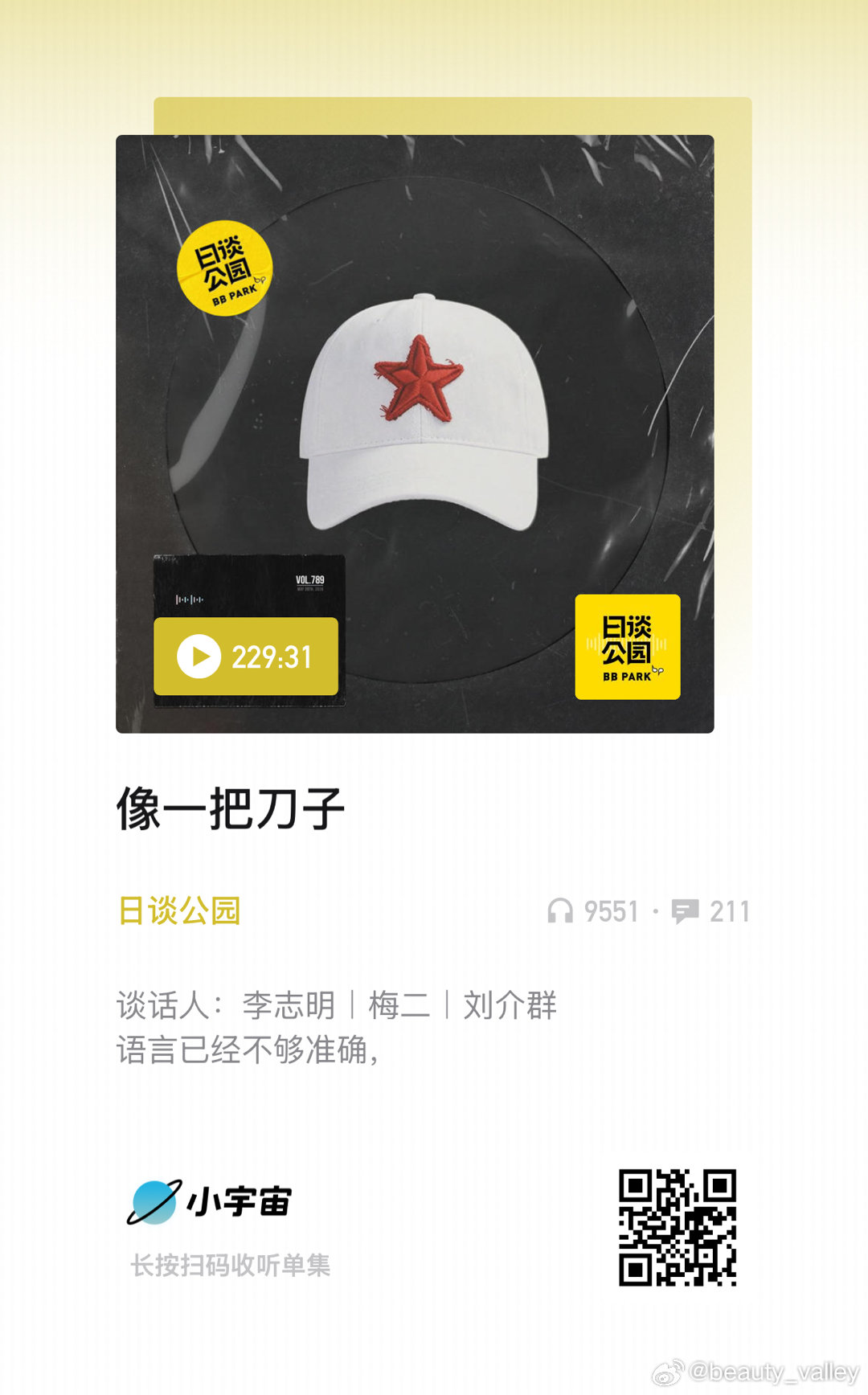 好久没听人聊崔健聊这么深这么到位！！尤其是后半截的一个半小时，比哥仨前半截（是的