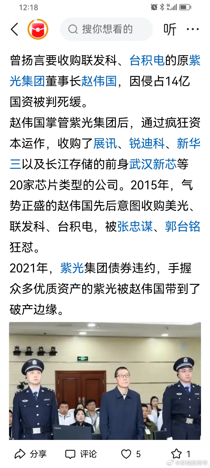 紫光集团的老总集中高管分大钱，国家投入的上万亿芯片研发的钱，被这一伙人贪污的一干