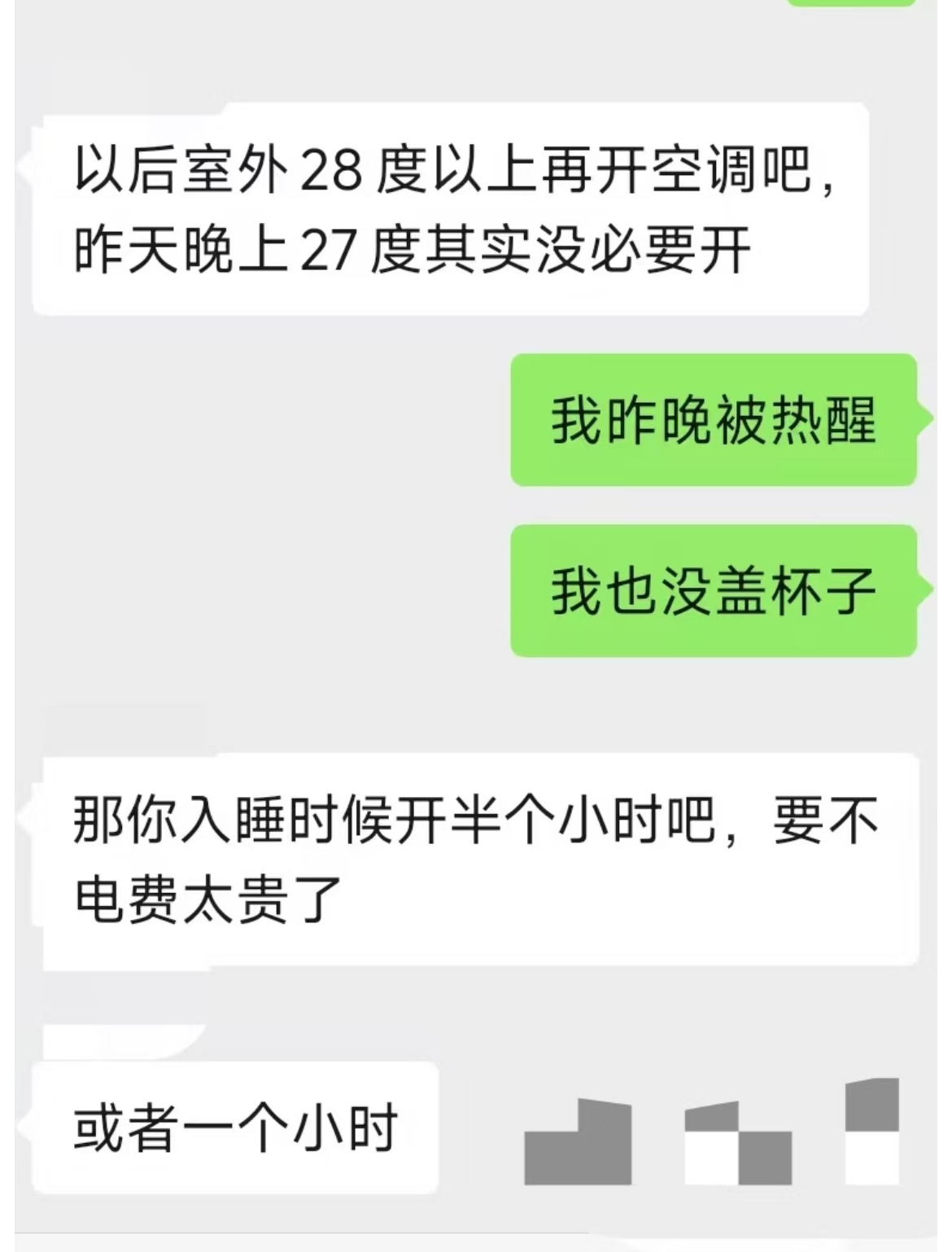 舍友夏天不让开空调 