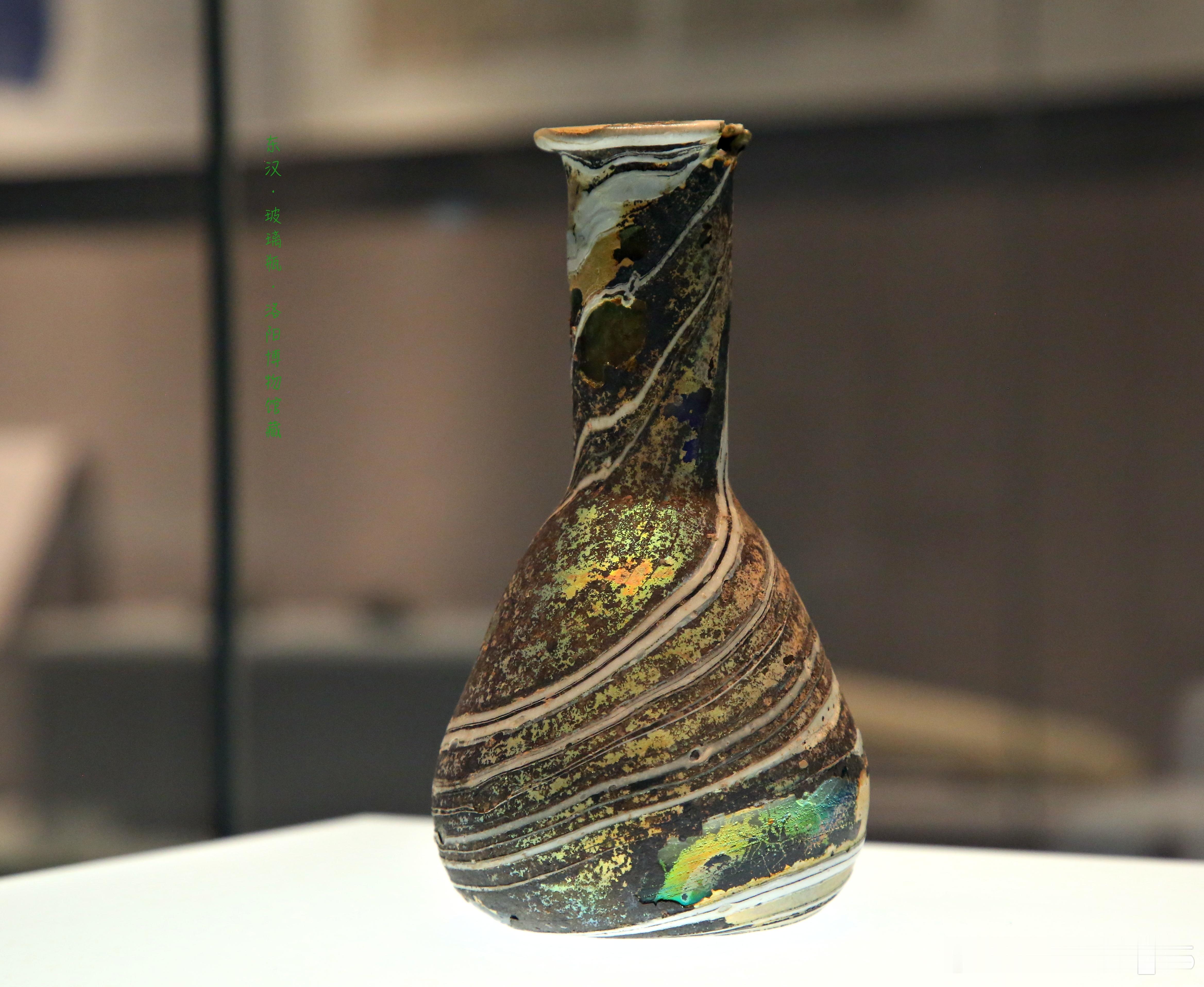 玻璃瓶东汉（公元25-220年）洛阳博物馆藏1987年在洛阳市郊一座东汉墓内出土