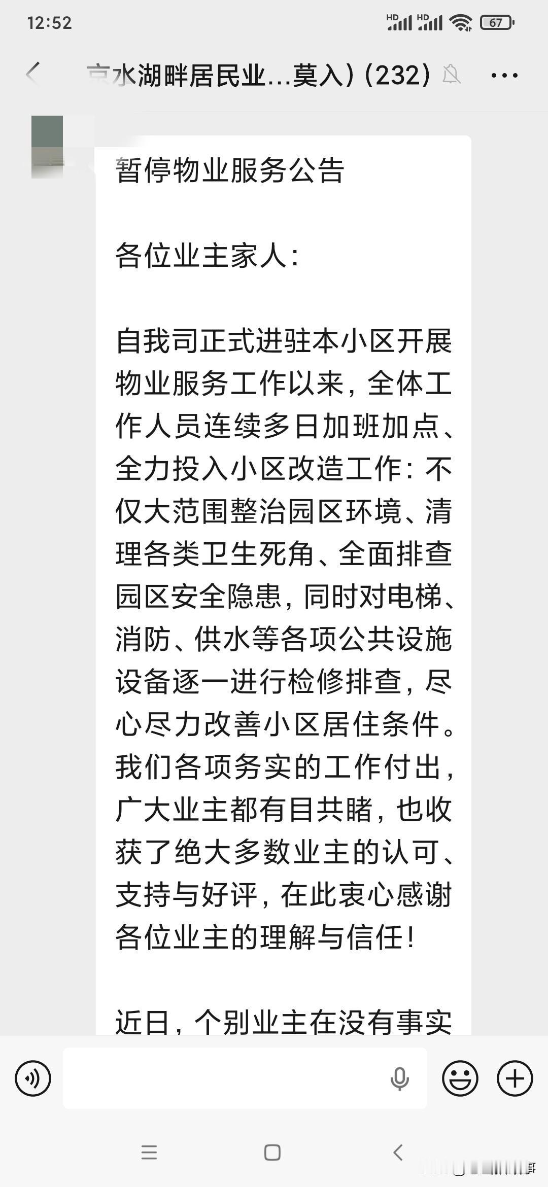 一个要公示，一个不出示，部分业主和有意入驻物业杠起来了！
回迁房都说事儿多！事儿