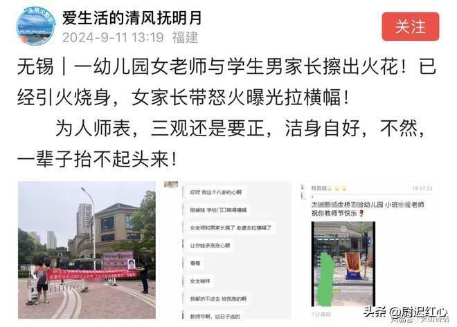 辣眼睛！网传无锡一女幼师疑似与学生爸爸出轨，女主在校拉横幅，聊天记录曝光，在无锡
