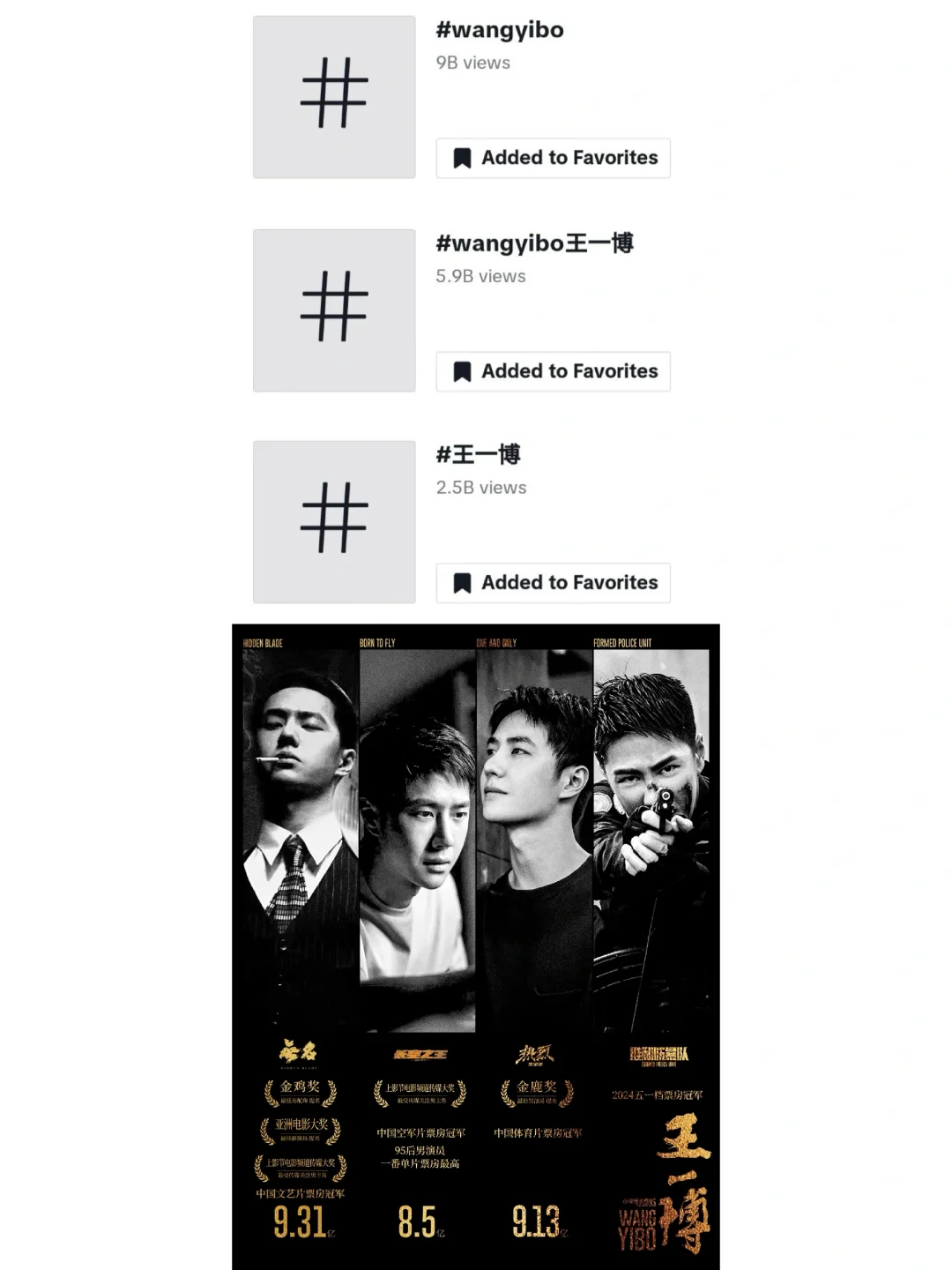 恭喜🥳🥳wangyibo詞條Tiktok點擊率破90億！