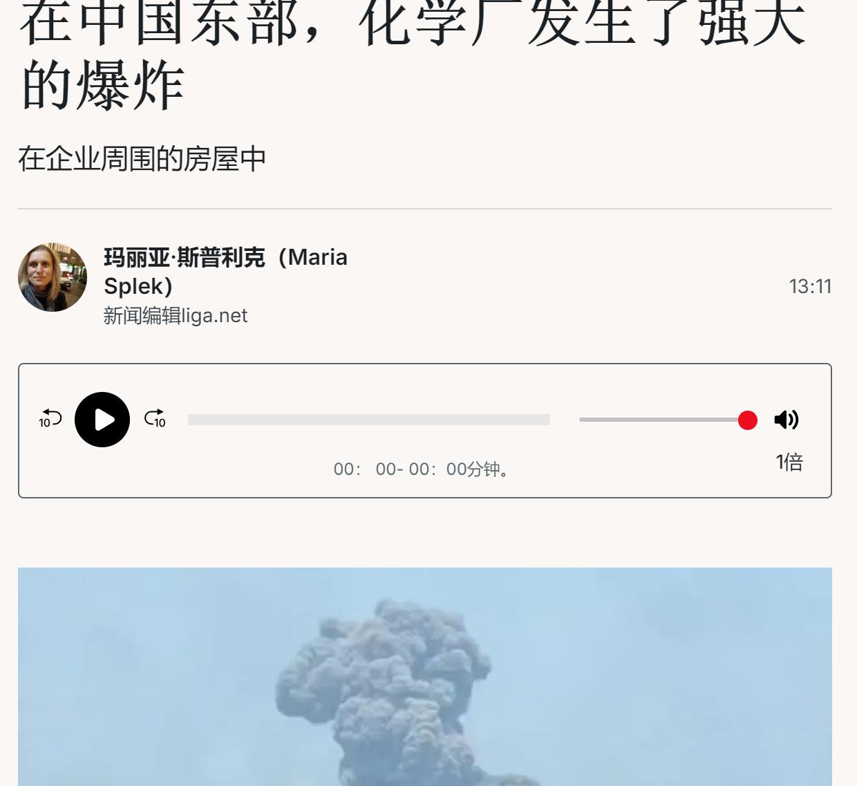 很奇怪，中国化工厂爆炸，国外媒体报道比国内还快。

5月27日11时57分左右，