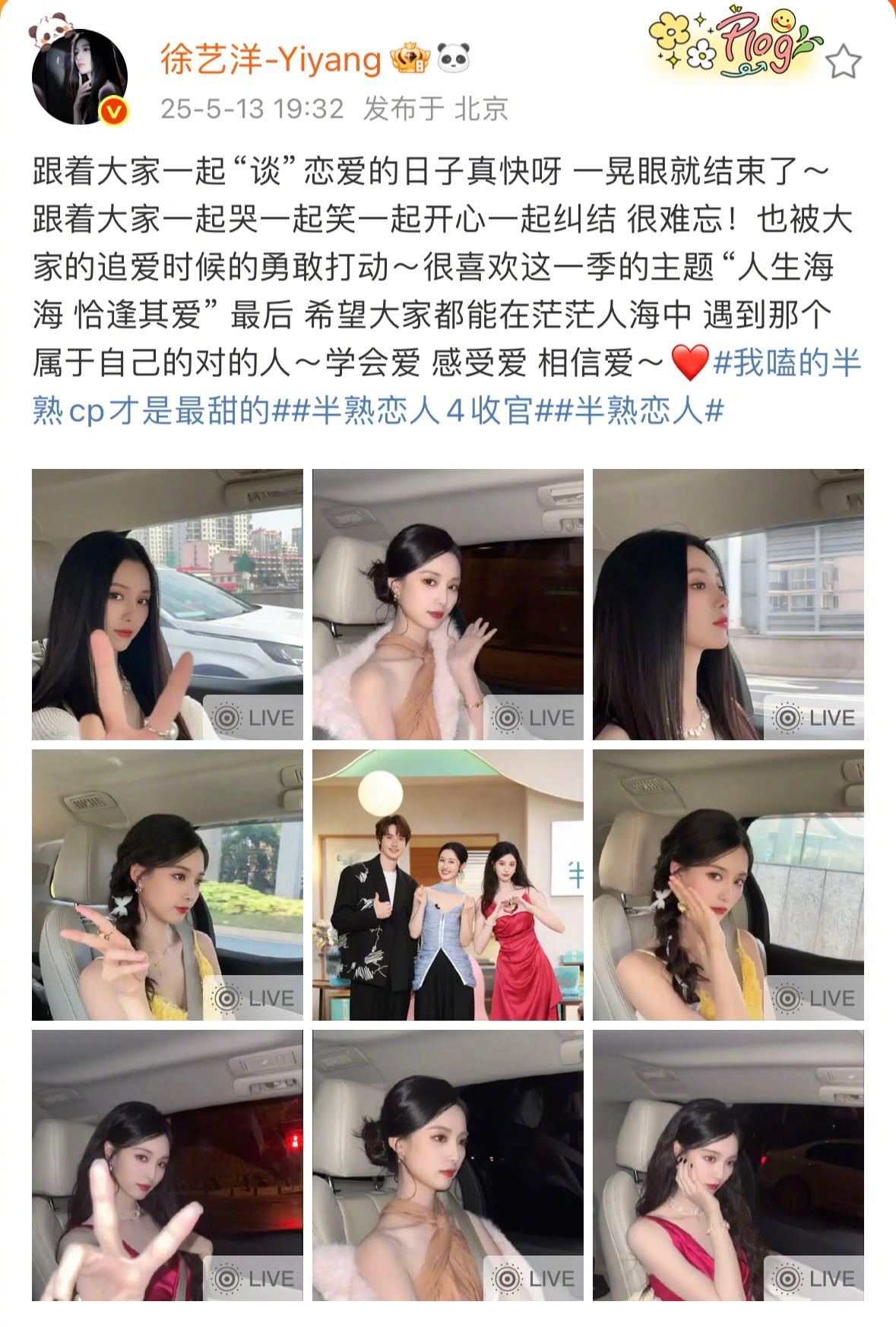徐艺洋半熟4收官半熟恋人4收官 永远会被真诚的人感动呀！发文告别半熟恋人 4的旅