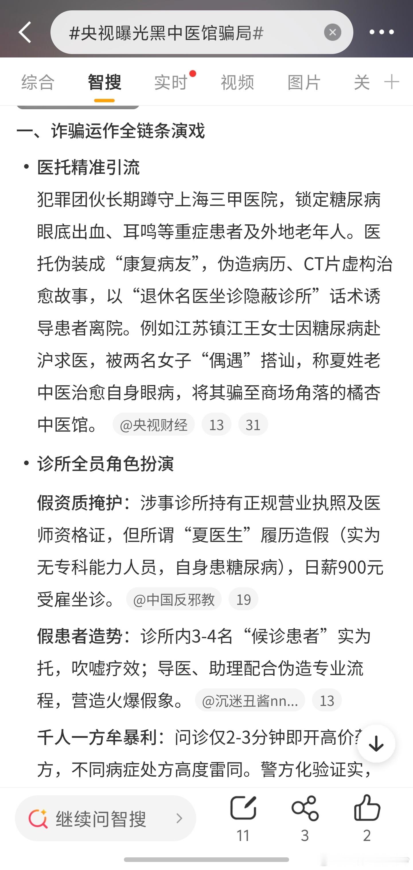 央视曝光黑中医馆骗局 家里老人之前就被骗过，看着挺正规，其实是卖保健品，一看成分