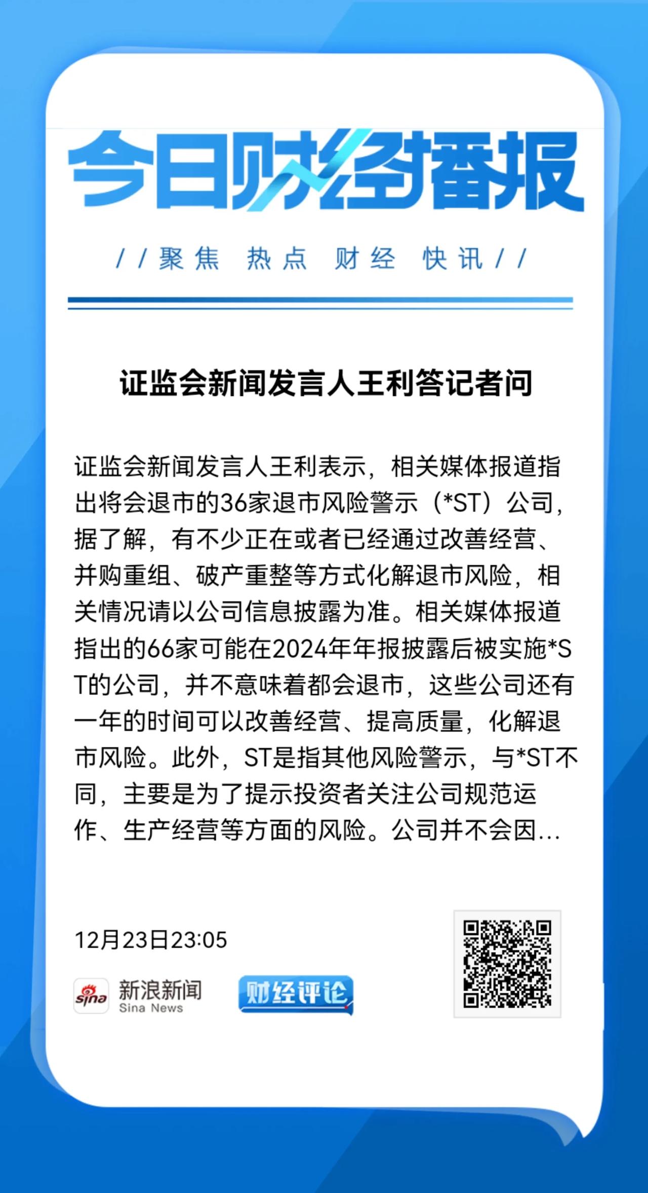 资本市场一定要做好预期工作，那份史上最严退市或ST名单周末疯传时，村里就应该像现