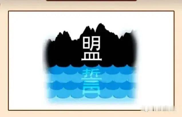这个成语含义相当好，但我劝你还是不信为好，否则最后受伤的就会是你！