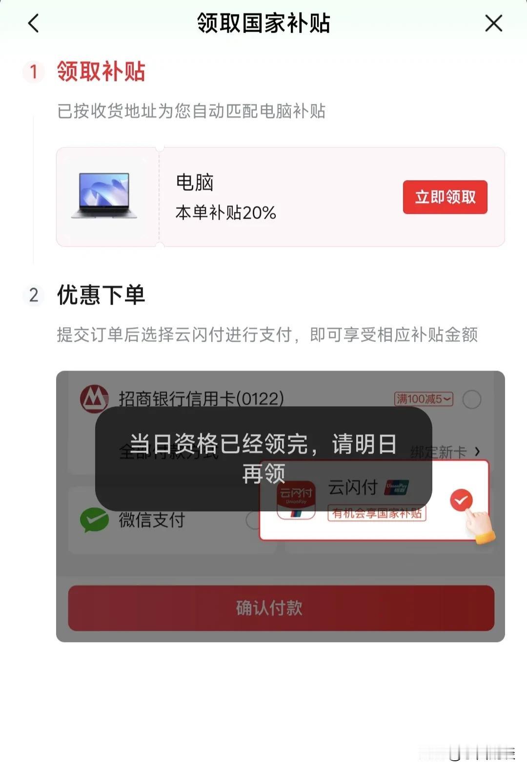 大家发现没有，现在领国补还要排队，大家的消费热情真是杠杠的！
我的台式电脑坏了，