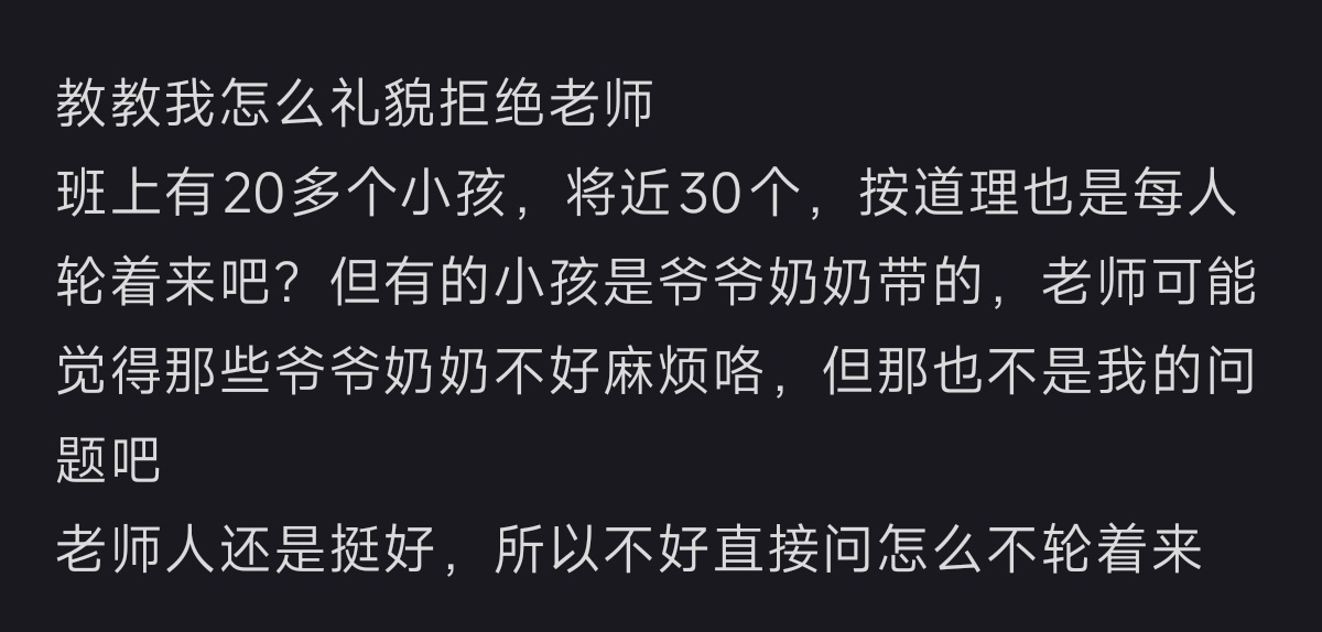 怎么拒绝学校的义务帮忙 ​​​