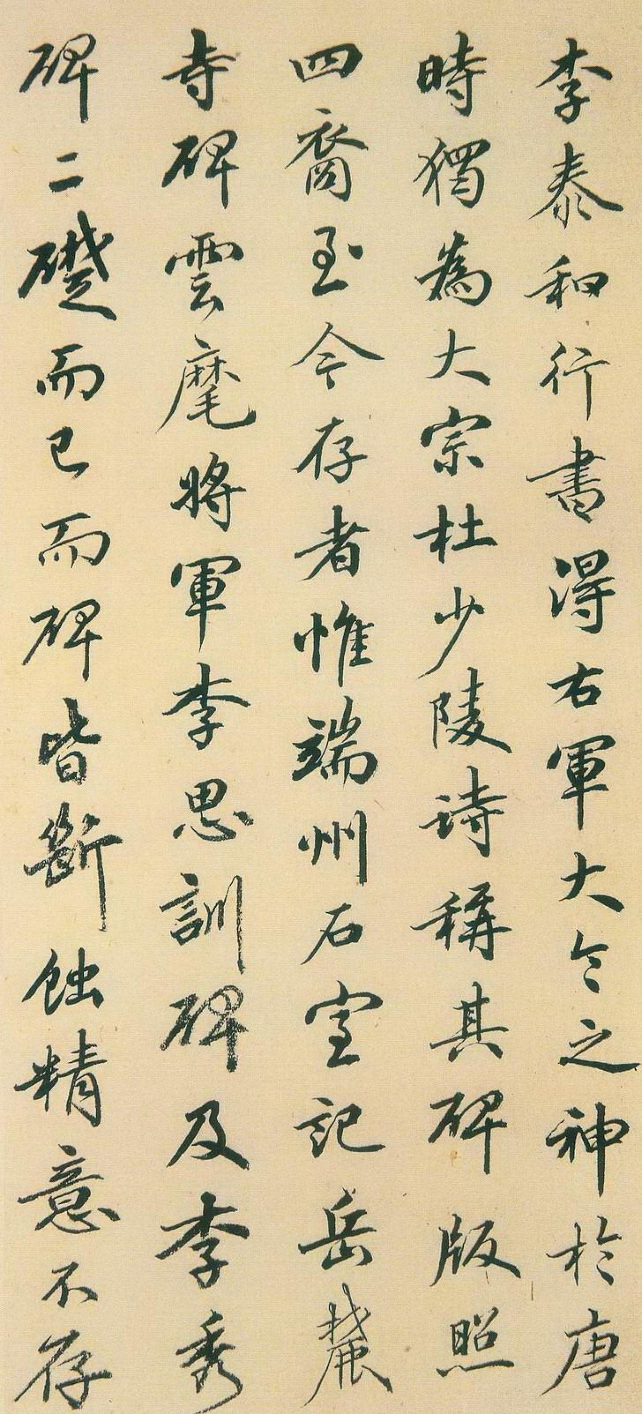 方燮行书跋李思训碑书法欣赏