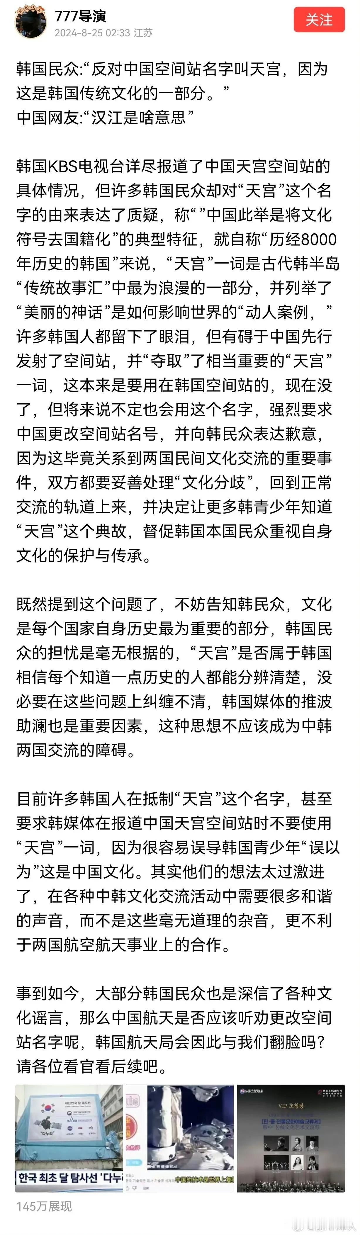 韩国民众反对中国空间站名字叫”天宫“，因为”天宫“是韩国传统文化的一部分。