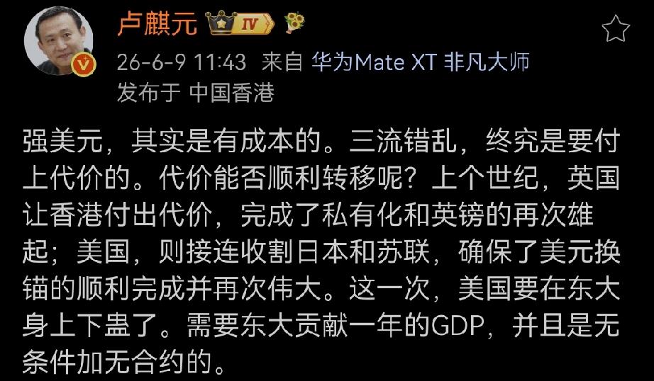 “强美元，其实是有成本的。三流错乱，终究是要付上代价的。代价能否顺利转移呢？上个