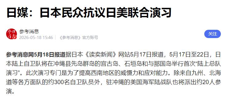 西南岛屿硝烟再起 日美联合军演 民众举牌抗议求和平

最近冲绳有点不太平，日美两