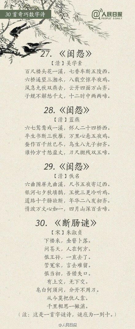 人民日报分享30首奇巧数字诗，尽显古诗词的魅力 