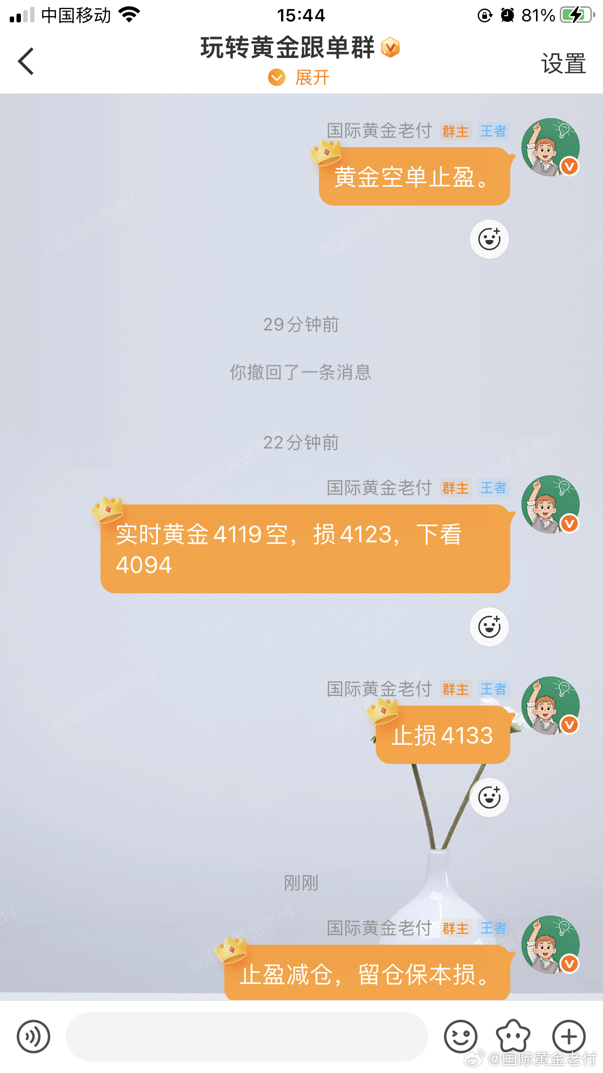 实盘黄金4119继续做空下跌4105止盈减仓！第3波空单拿下。黄金金价