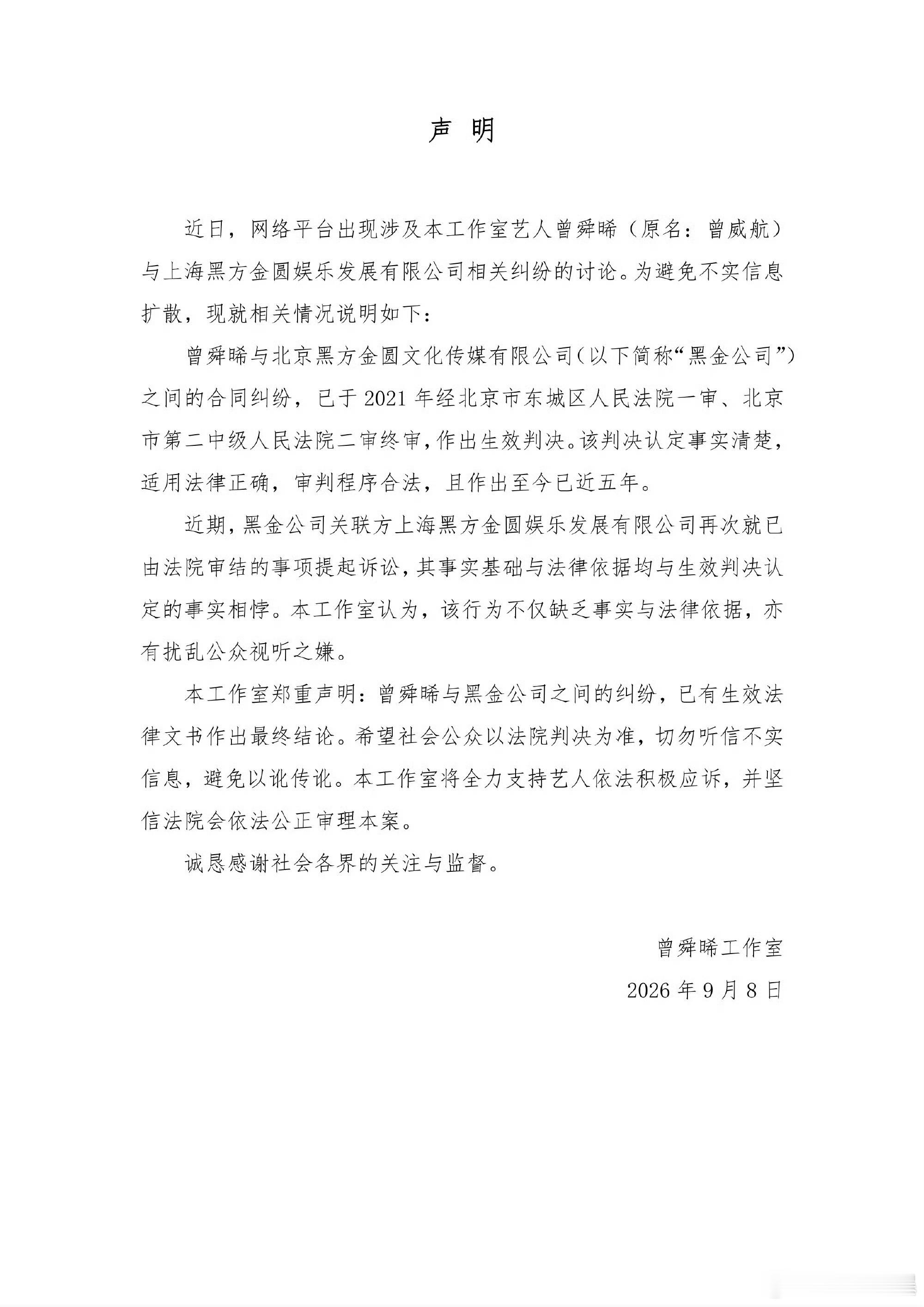 曾舜晞方回应被起诉尚雯婕公司起诉曾舜晞 曾舜曦方对尚雯婕公司起诉 回应🈶曾舜曦
