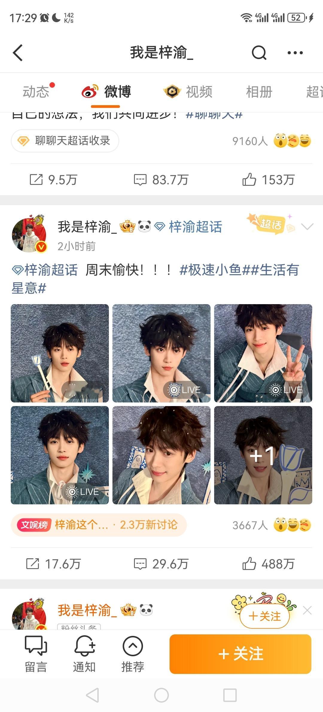梓渝“周末愉快”后田栩宁发“看山，看我”哈哈哈哈哈哈因为能看小田，所以周末愉快？