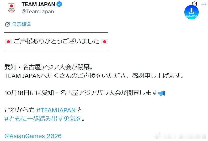 2026亚运会张本智和 261005 TeamJapan  亚运会闭幕 张本智和