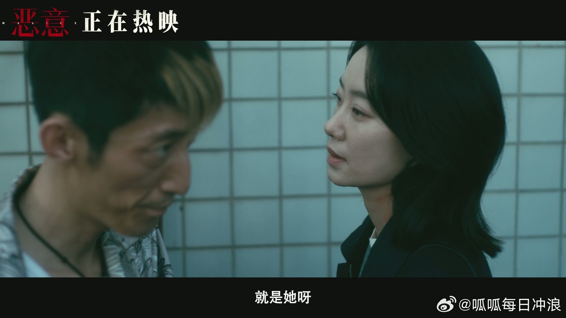 恶意是真的会演敢拍！丰满的剧情人物加上演员的完美演绎，就这样创造出令人惊艳的90