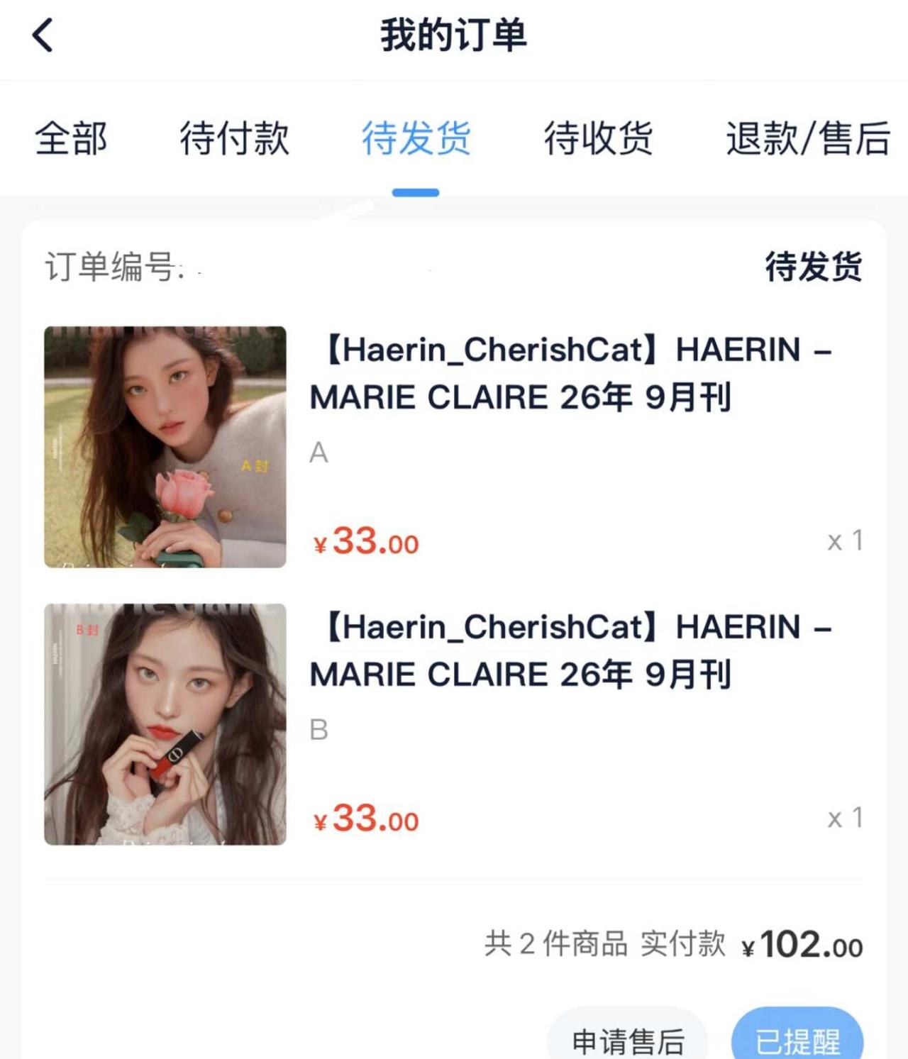 Haerin杂志
有没有在星河集美买的邦尼子发货了吗，看到好多在液体的都收到了，