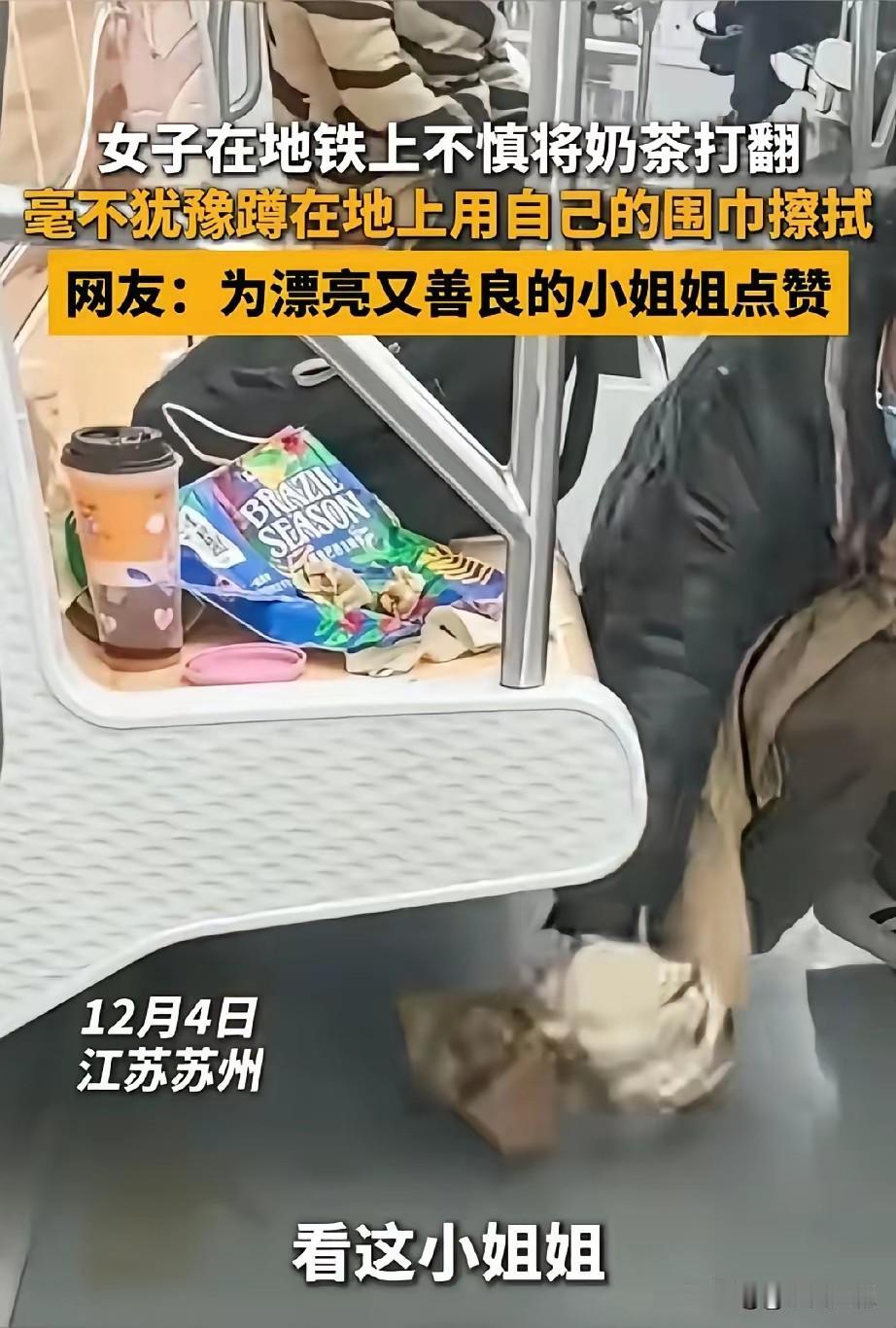 近日，一则苏州地铁的暖心事件在网络上引发热议。一名女子在地铁上不慎打翻一杯奶茶，