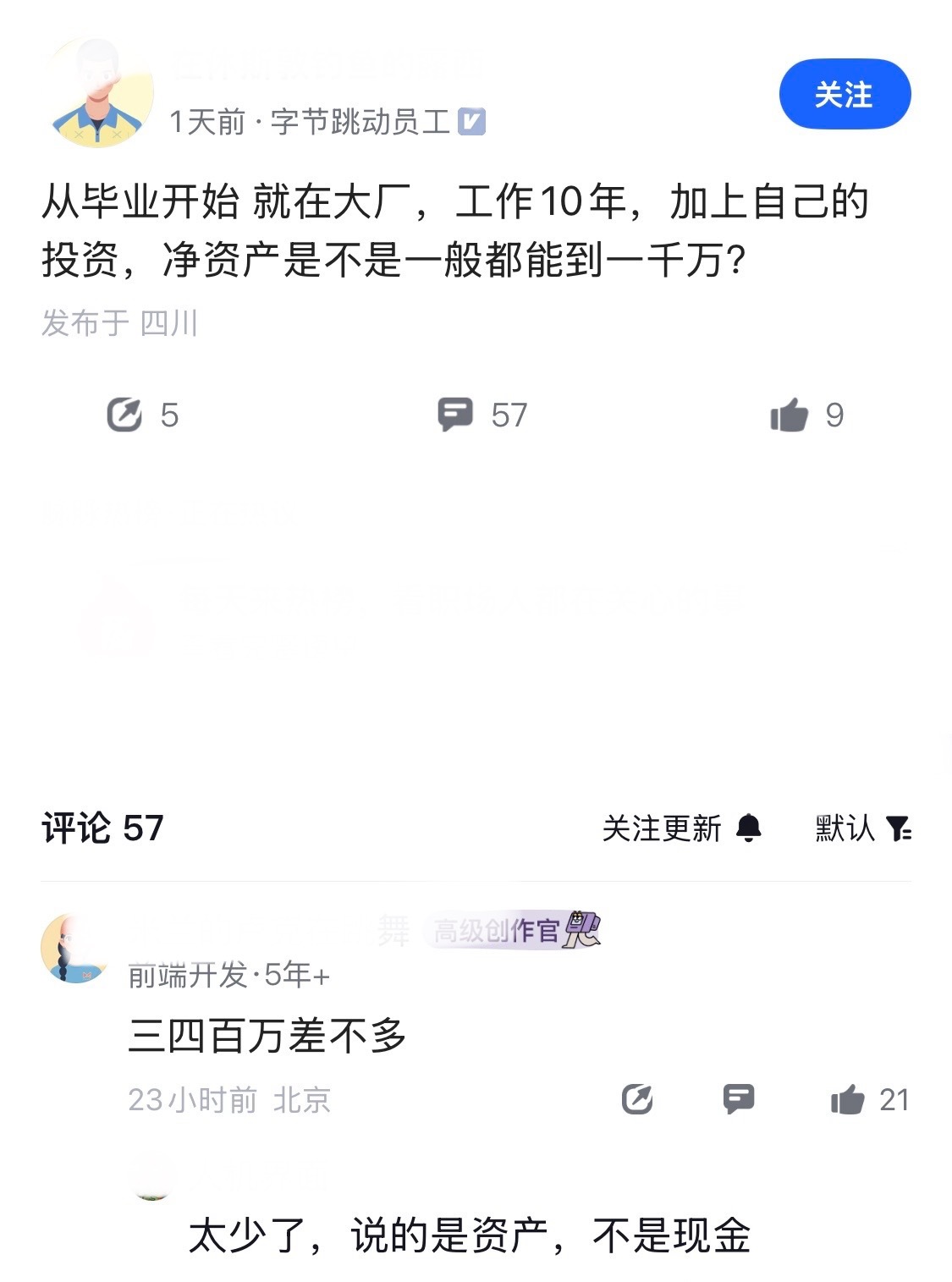 第一次这么直观的感受到大厂的含金量，有字节员工表示，从毕业开始就进入大厂，工作1