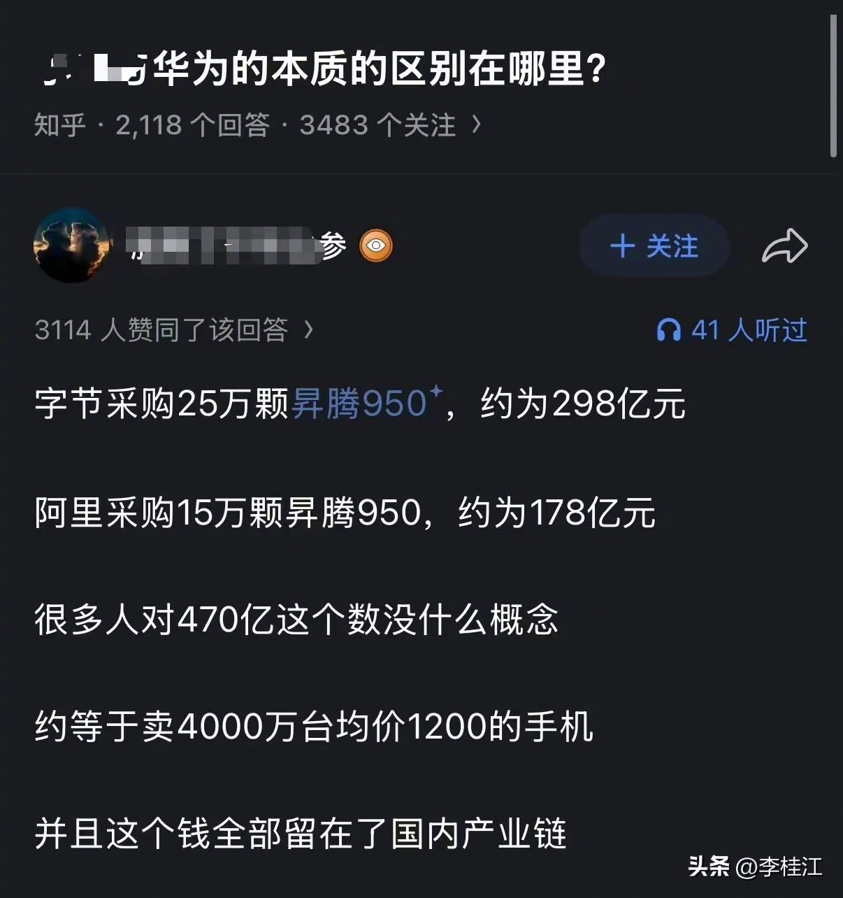 友商跟华为的本质区别在哪里？ 