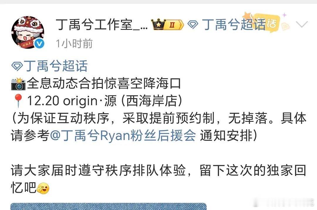 这个丁禹兮永远走在前面全息投影——丁禹兮拉开星光大赏逆应援序幕！看他的逆应援感觉