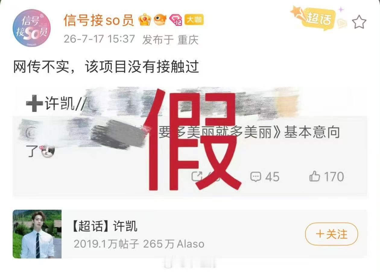 许凯对接辟谣出演要多美丽就多美丽许凯方否认出演要多美丽就多美丽 许凯对接否认啦！