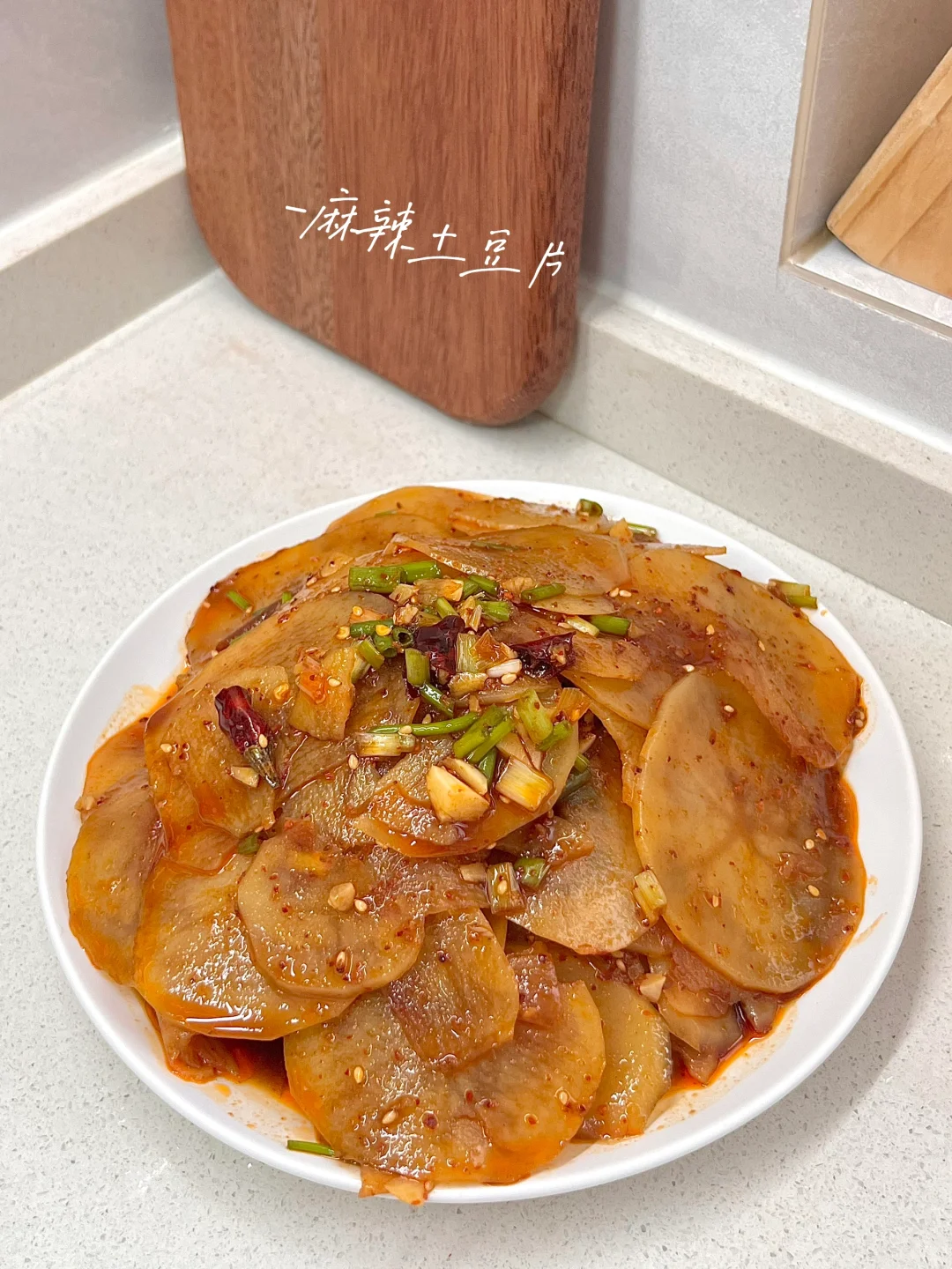 麻辣土豆片｜好开胃🤤土豆片居然那么好吃❗️