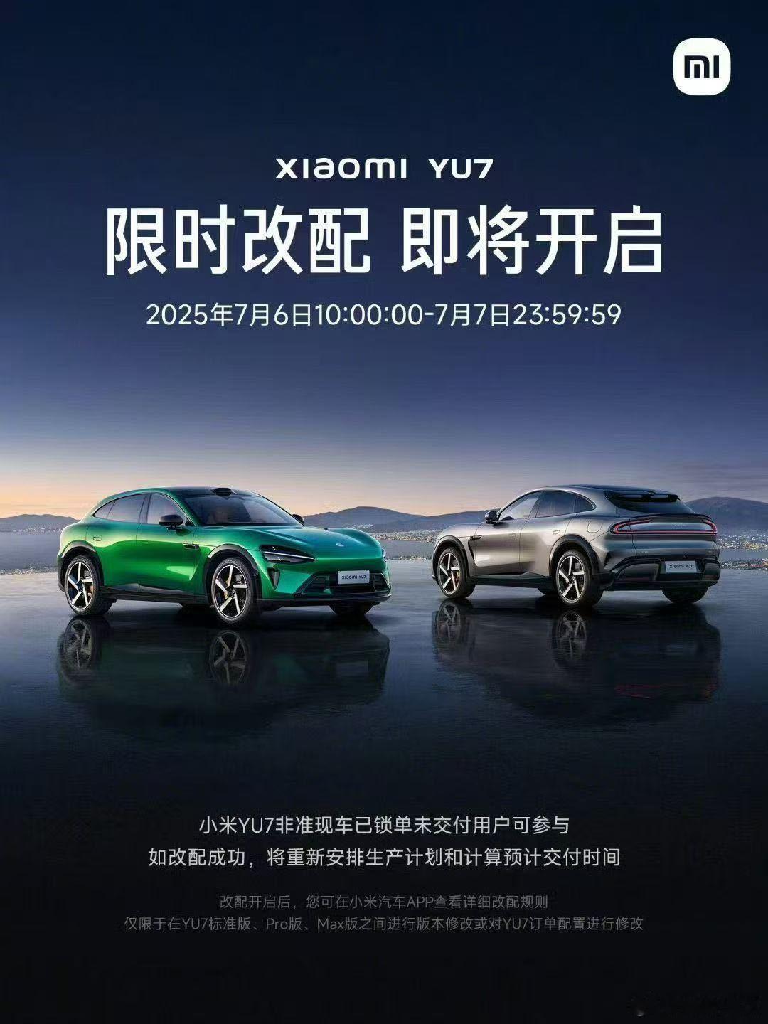 划重点：改配后需重新排队，uu们慎重啊！小米yu7开启限时改配 ​​​