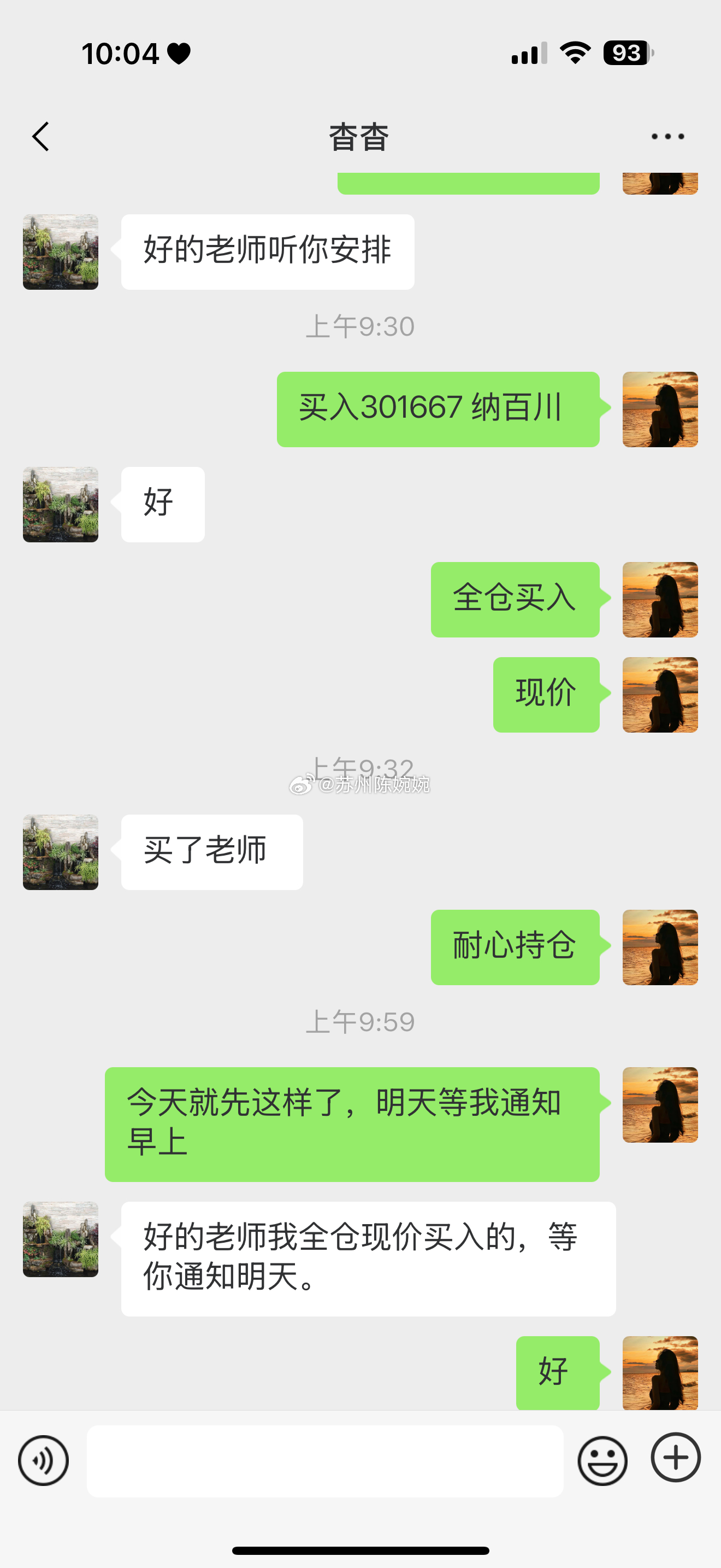 今日操作：301667 纳百川，早盘第一时间介入。盘面走势稳健，节奏舒服。感谢家