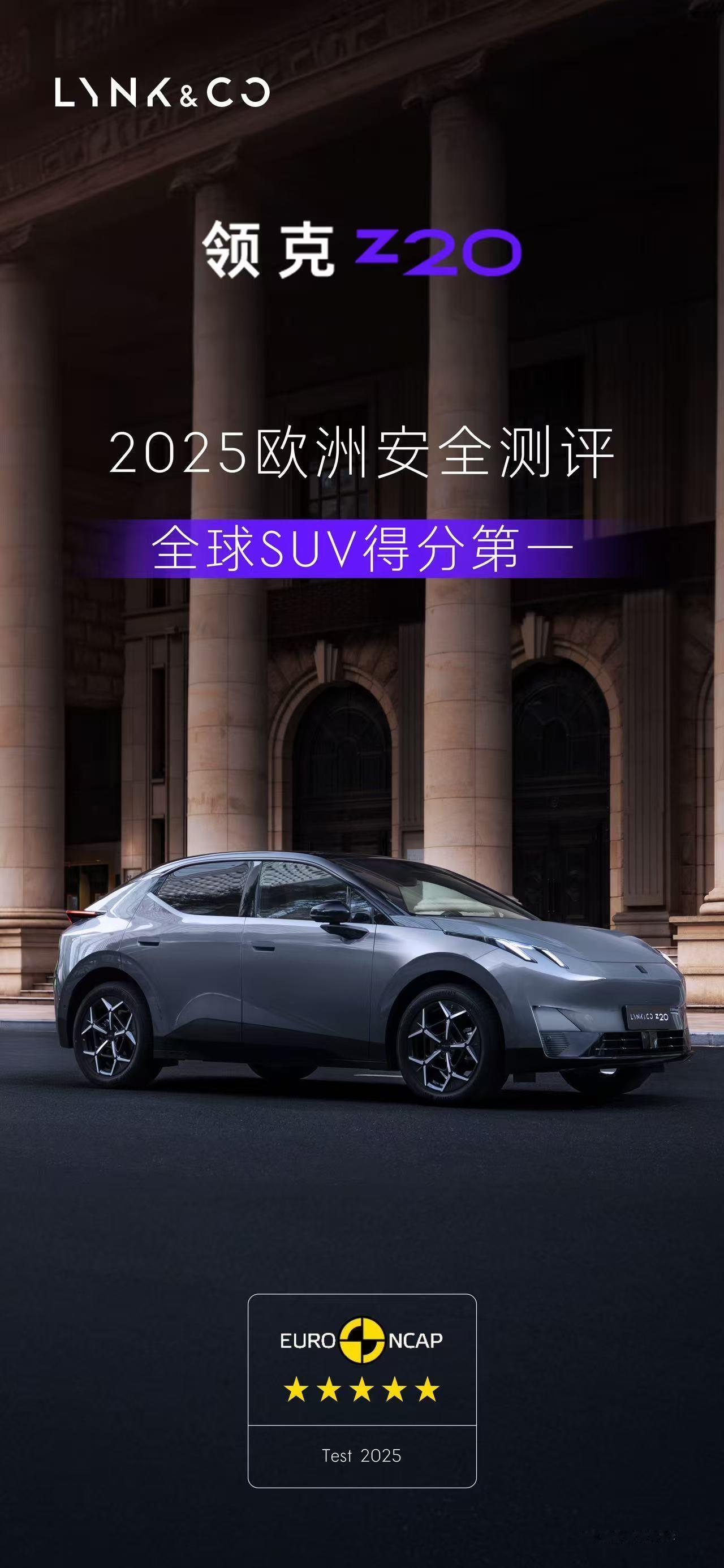 ENCAP官网进去就是你🐔哥三大高端品牌的五星答卷领克Z20更是suv序列排名
