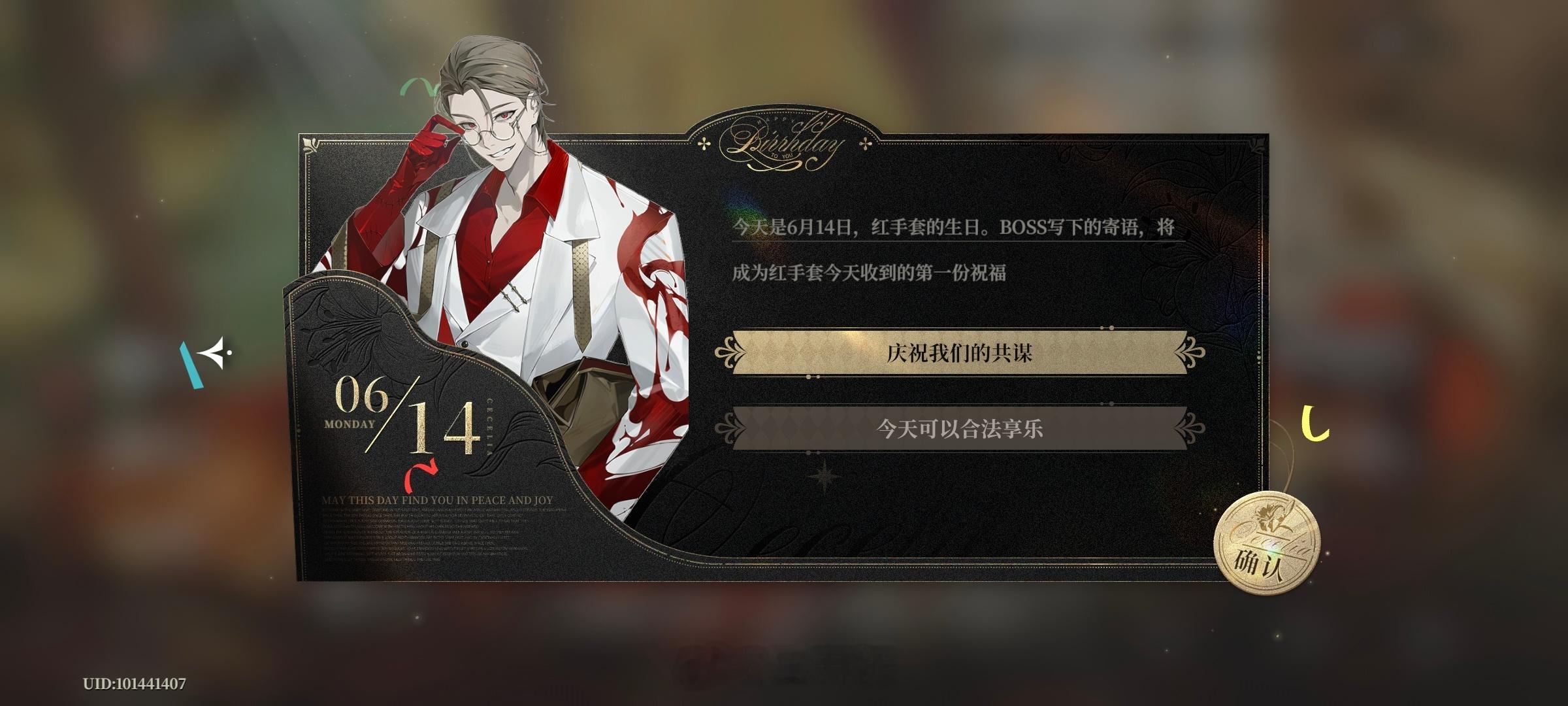 夜幕之下游戏代号砰砰夜幕之下红手套生日快乐宝贝