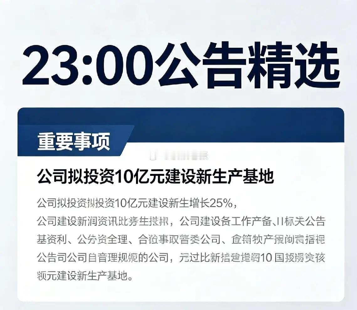 23：00公告精选：并购狂潮+光模块暴增+ST生死局，谁能笑到最后？A股今夜上演