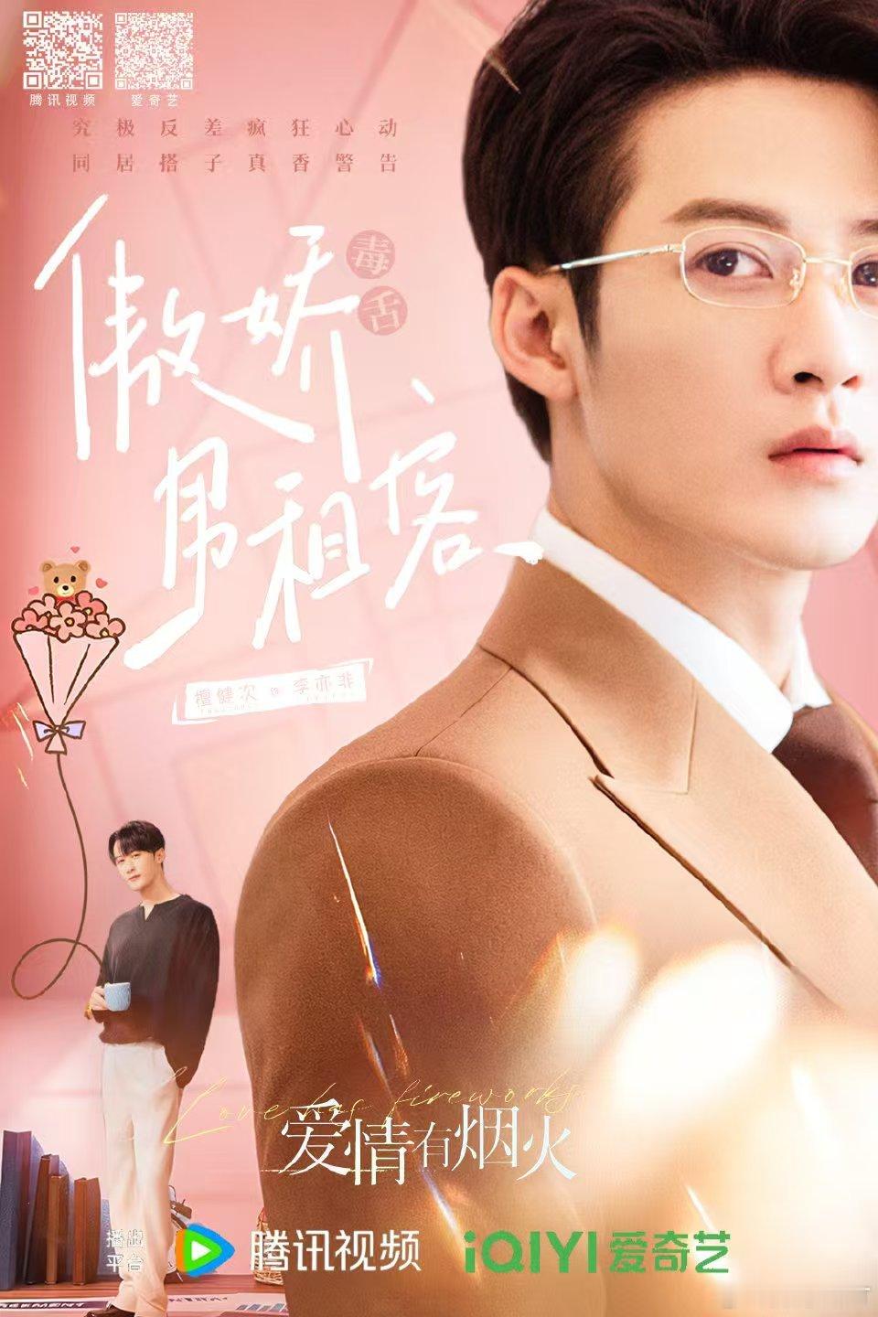 檀健次爱情有烟火李亦非  | 檀健次爱情有烟火 早上好，李亦非！遇见你一切都美好
