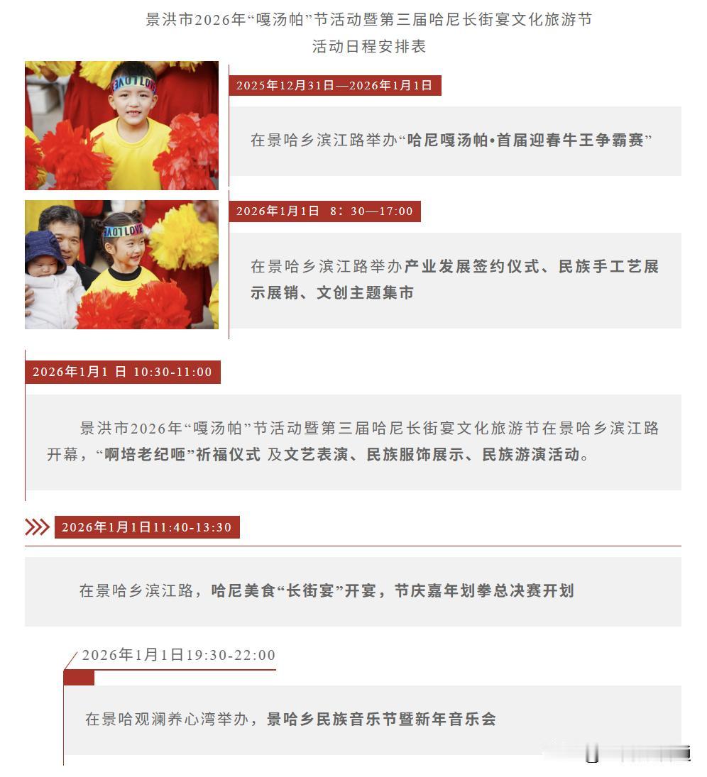 2026年哈尼族新年“嘎汤帕”节将于1月1日举行
哈尼族“嘎汤帕”节，是哈尼族重