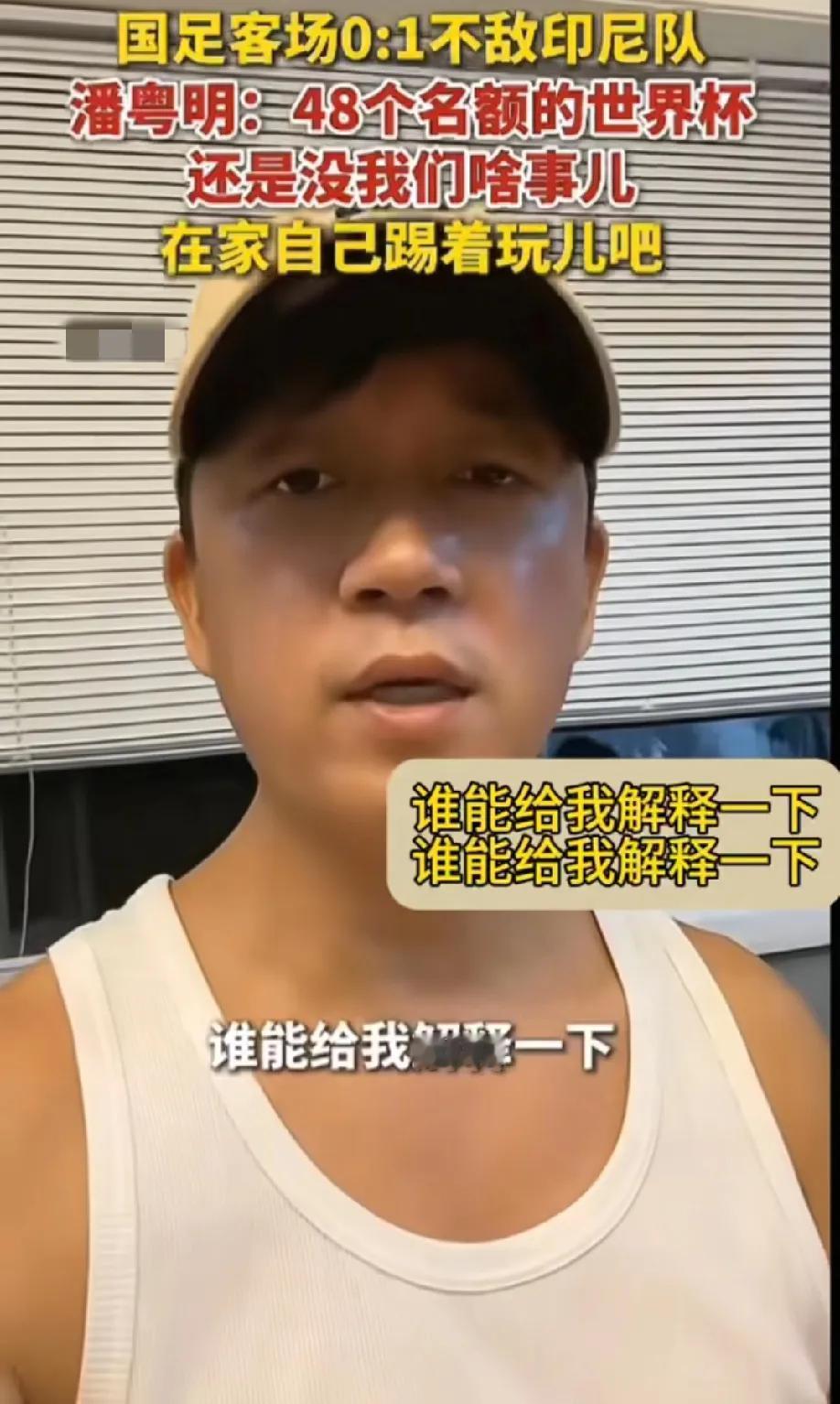 潘粤明深夜发文！
6月11日，深夜，潘粤明突然发文“炮轰”国足教练，他称现在的国