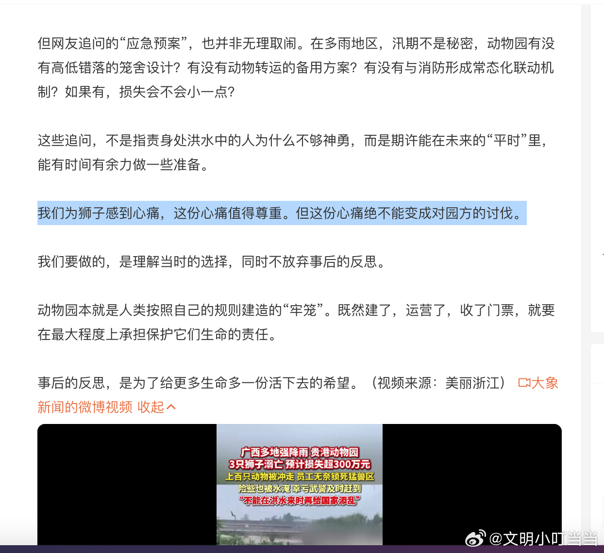 【动物园锁死猛兽是无奈之举仍需反思】郑州暴雨洪水时，河南媒体敢讨伐吗？反思了吗？