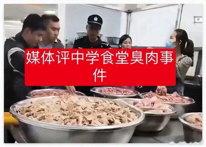#媒体评中学食堂臭肉事件#“整盆肉都是臭的”，云南昆明官渡区长丰学校食堂近日被指