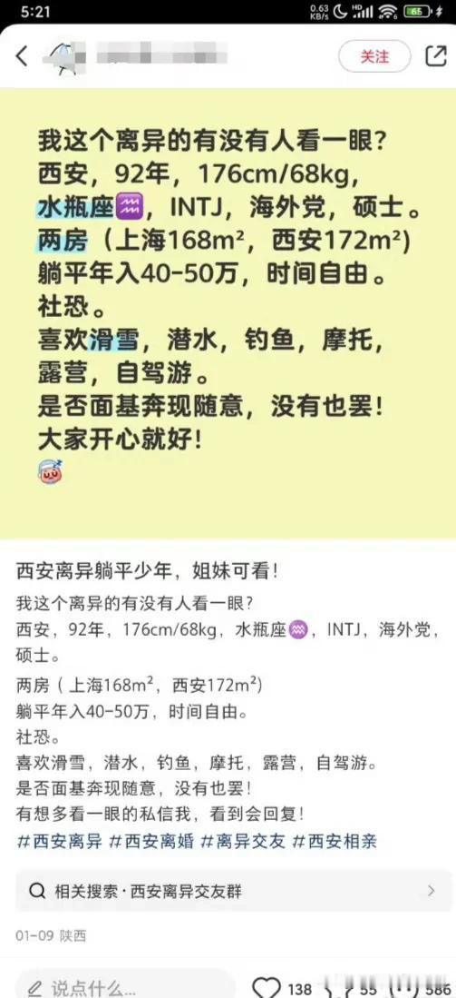 一个四五十万收入的离异小富哥发个征婚直接收到900+私信，内容详见下面

基本信